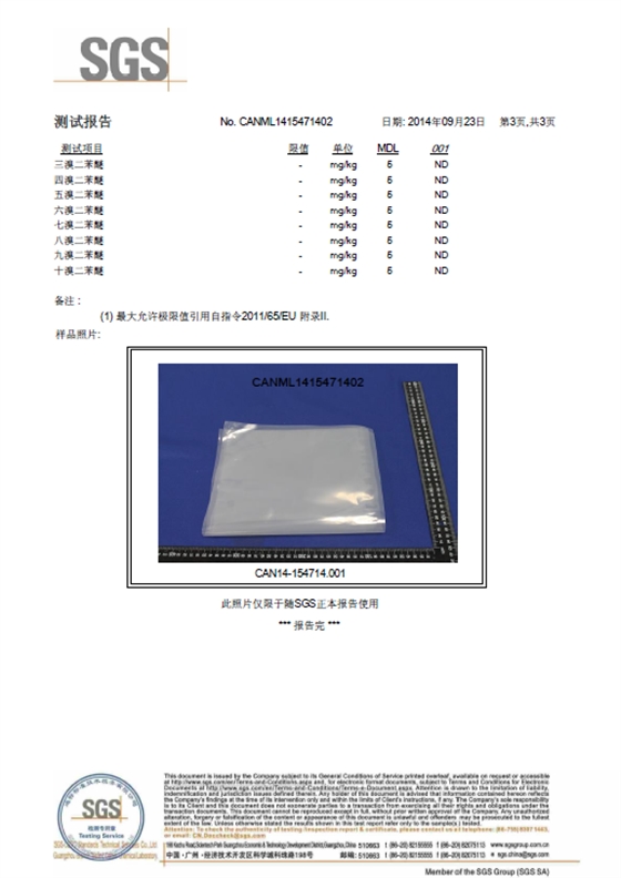 东莞市裕昌包装材料有限公司SGS认证