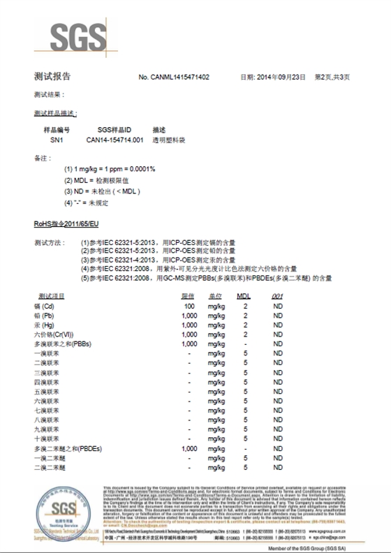 东莞市裕昌包装材料有限公司SGS认证