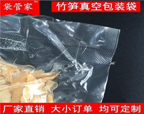 透明制笋干竹笋塑料彩印包装袋