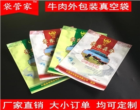 厂家直销 牛肉干印刷外包装铝箔抽真空袋 食品真空包装袋 可定制